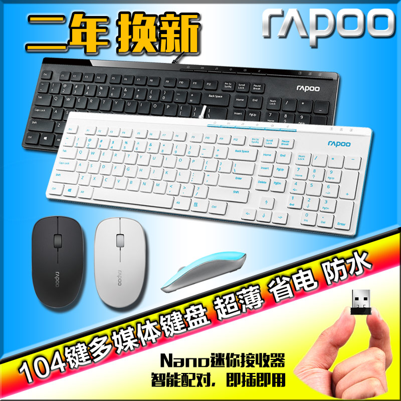 無線鍵鼠 雷柏X8100無線鍵盤滑鼠套裝 電腦筆記本電視機超薄安卓