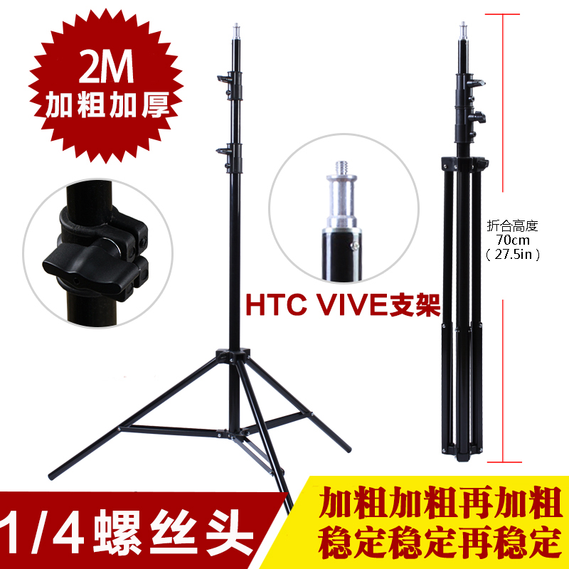 基站支架htc vive 2米加粗伸縮攝影燈架支架三腳架 地攤燈架支架