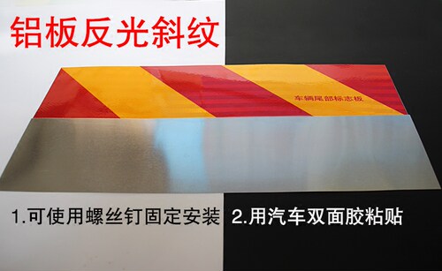 货车反光尾板车辆尾部标识板大货车后门反光板斜纹尾部贴板反光贴 - 图0