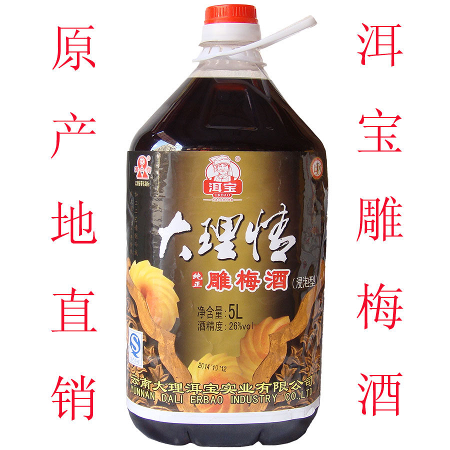 包邮 5L洱宝大理情雕梅酒 果酒梅子酒 洱宝正品云南大理特产 苍洱