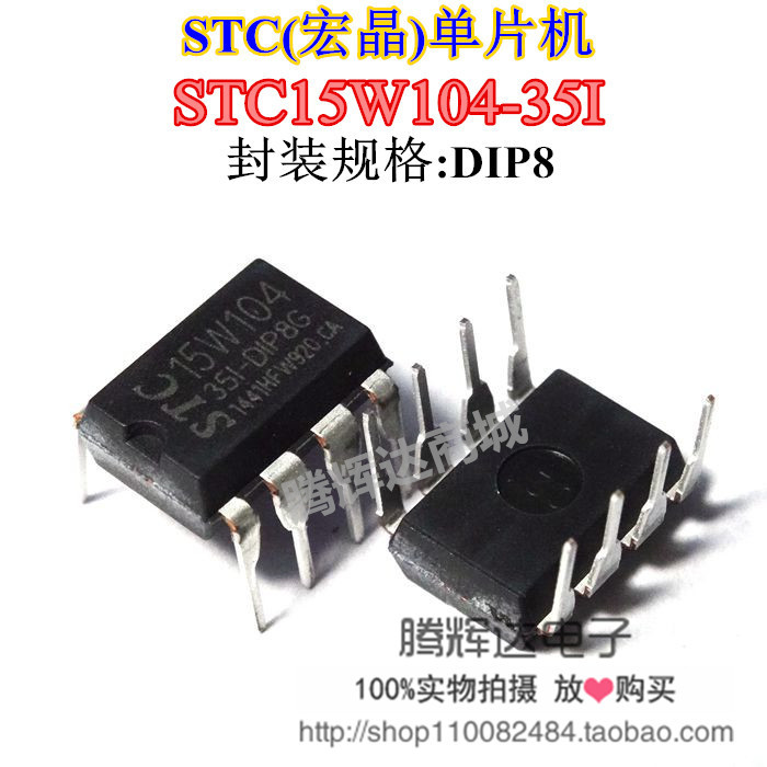 STC15W104 单片机 STC15W104-35I-DIP8 直插8脚 全新原装正品现货 - 图0