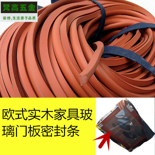 欧式 实木柚木家具装饰皮条木门玻璃密封防撞压条1/4圆红色皮条 - 图0