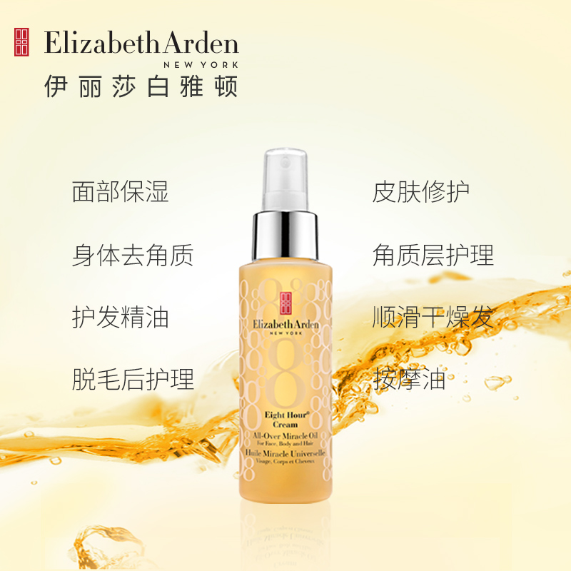 全身体修护理水润保养精华油 经典轻感平衡油 伊丽莎白雅顿 100ml 全身体修护理水润保养精华油 经典轻感平衡油 伊丽莎白雅顿 100ml