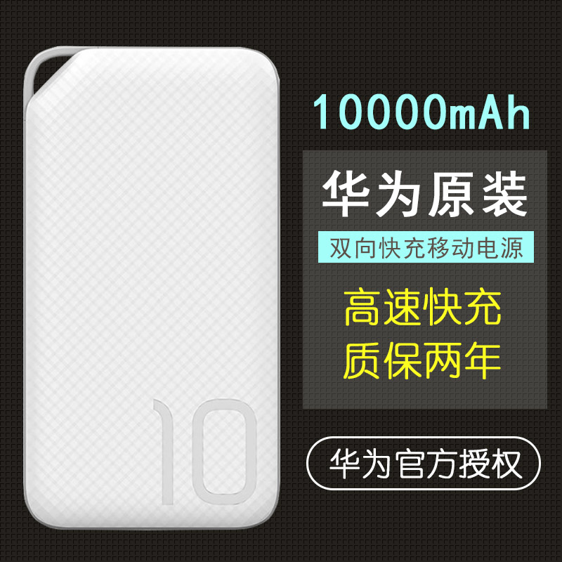 華為充電寶P9移動電源快充10000毫安手機通用原裝榮耀V8 type-c