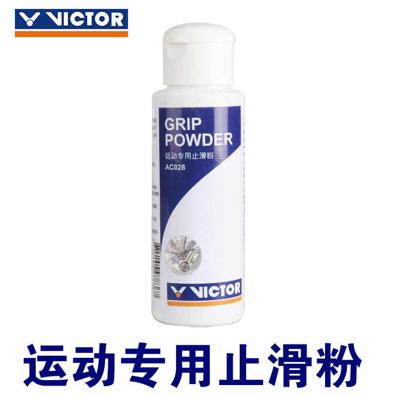 victor勝利羽毛球拍止滑粉鎂粉網球拍檯球運動防滑粉AC028單瓶裝