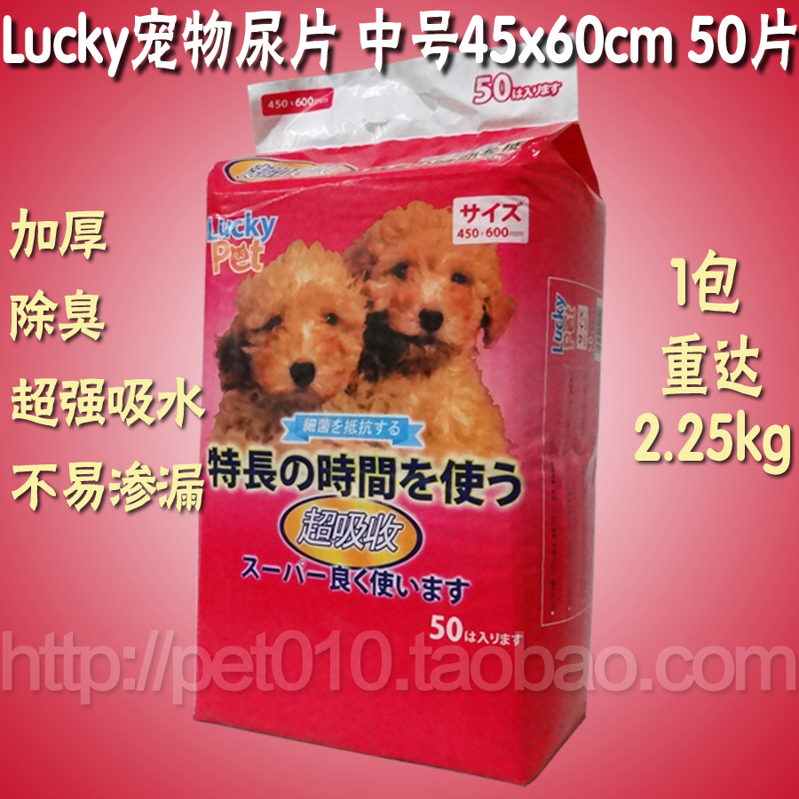 Lucky加厚除臭宠物尿垫狗狗尿不湿尿片小100中大号50片特价不包邮 - 图0