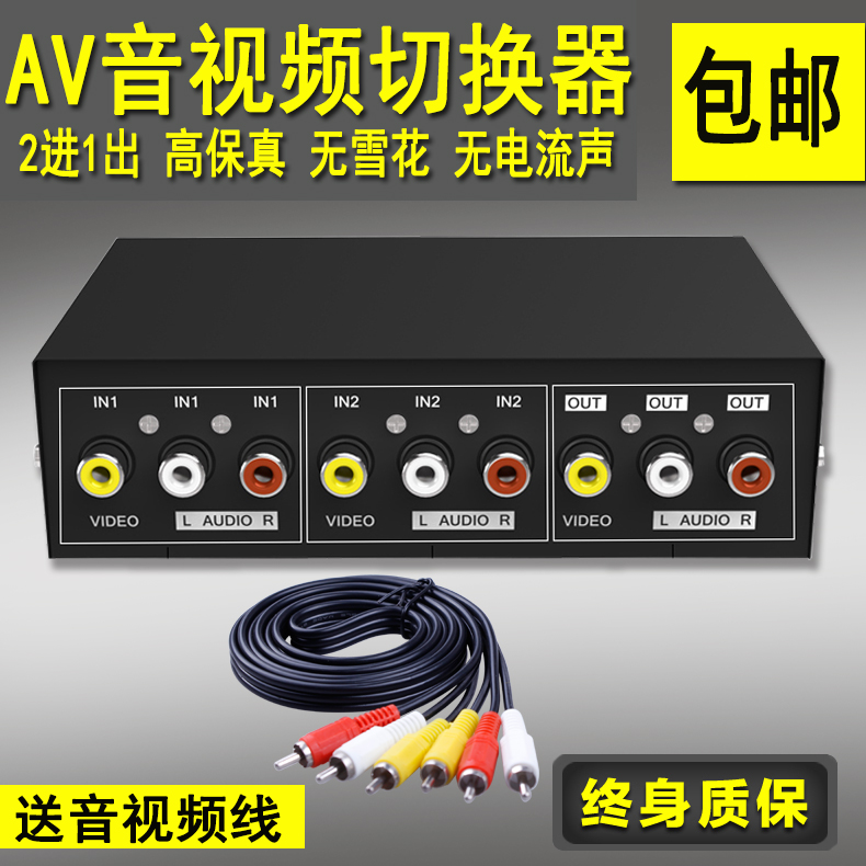 邁拓 AV切換器 二進一出 AV音視訊切換器 2進1出1個電視接2機頂盒