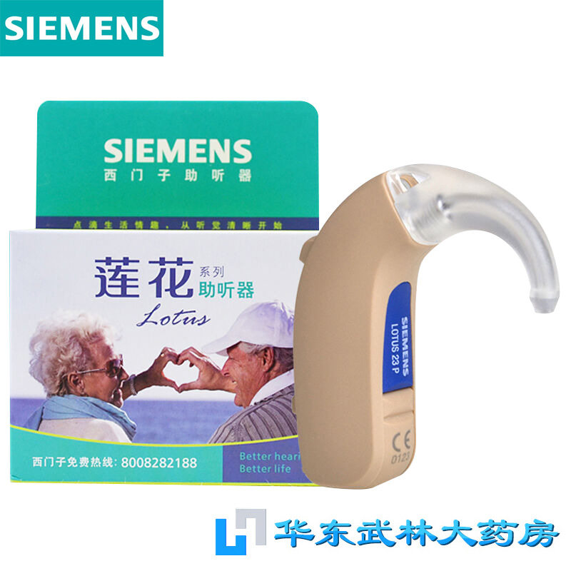 西门子莲花升级灵悦耳背式助听机 华东武林大药房助听器