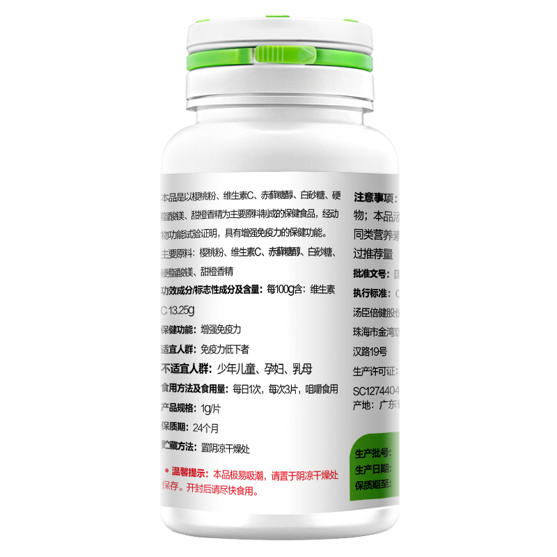 友邦大药房旗舰店券后74 共120片】汤臣倍健维生素C咀嚼片 1g/片*60片0