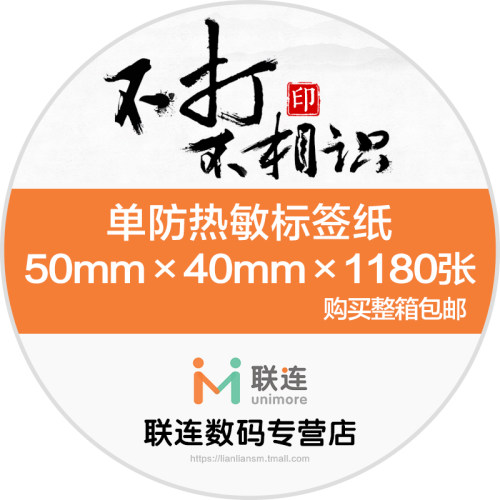 联连单防热敏不干胶条码打印标签贴纸DM5040-1180(50*40*1180张) - 图1