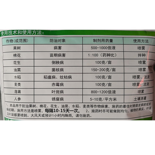 蓝丰大富生多菌灵水稻纹枯病赤霉病菌核病叶斑病果树农药杀菌剂 - 图3