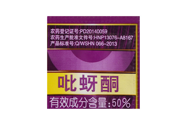 河北威远 紫电 50% 吡蚜酮 稻飞虱 杀虫剂 - 图1