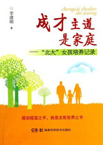 The main path to success is family - the training record of Peking University girls