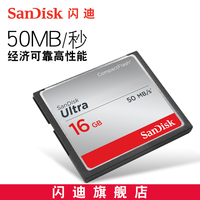閃迪至尊高速CF儲存卡16GB 單反相機記憶體卡CF卡