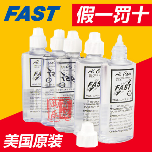 美国进口 FAST 小号 圆号 长号 大号活塞油 铜管号油 号润滑油 - 图0