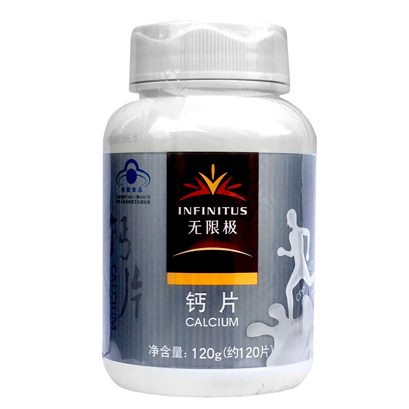 无限极钙片儿童青少年成年碳酸钙 诺兰德保健品保健食品