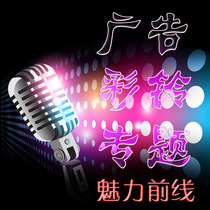 Land Spread Advertising Recording Enterprise Featured Sound Recording Group Color Ring Soundtrack Soundtrack Sales Promotion Advertising Live-action Soundtrack