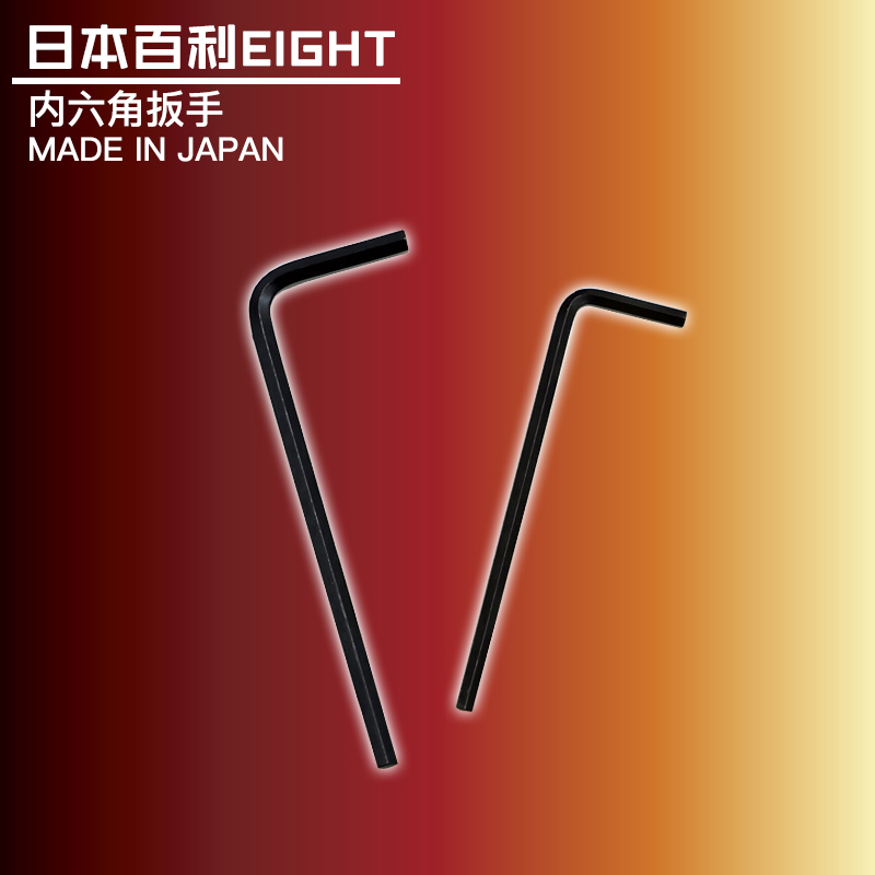 日本进口百利 EIGHT公制内六角扳手001-1.5 2 2.5 3 4 5 6 7 12mm - 图0