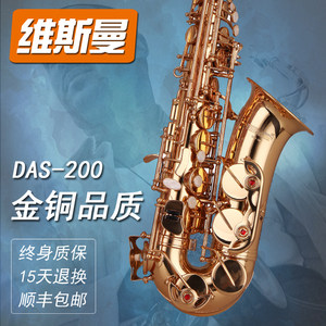 维斯曼萨克斯初学者降E调中音黄铜漆金考级演奏款DAS200顺丰包邮