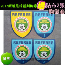 送胸徽套 中国足协足球裁判员帼家级一级二级三级胸章 胸徽 徽章