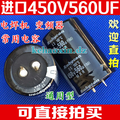 包邮 进口电容 450V560UF 400V 560UF电焊机逆变器电解电容35×50 - 图0