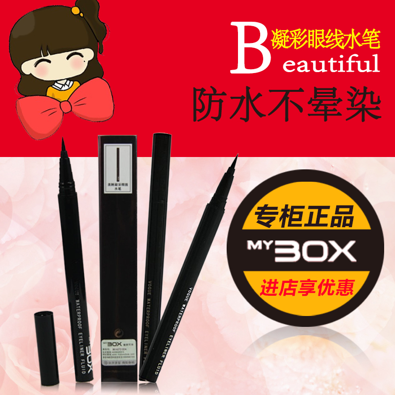 MY BOX魅力可詩魅麗可詩美眸凝彩眼線水筆 防水不暈染正品速乾眼