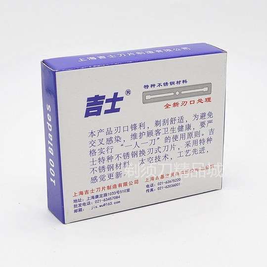 吉士双面加长刀片剃须刮胡刮毛修眉毛理发剃头专用刀片100片装