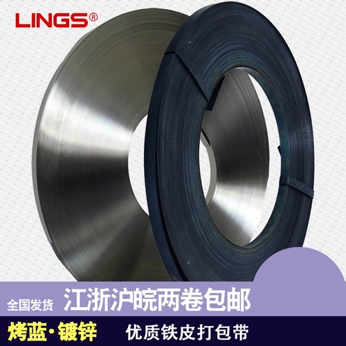 lings烤蓝铁皮打包装带钢条金属带捆绑带镀锌钢带铁皮条打包带 - 图1