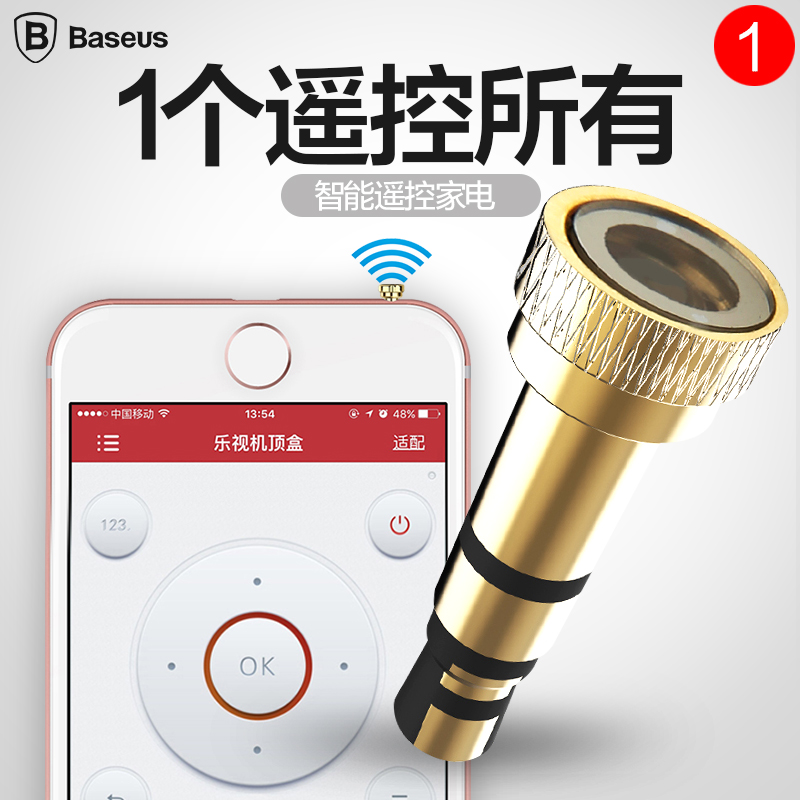 倍思蘋果手機防塵塞多功能遙控器6s紅外線發射器iphone6精靈配件5耳機孔5S空調遙控頭紅外感測器智慧便攜plus