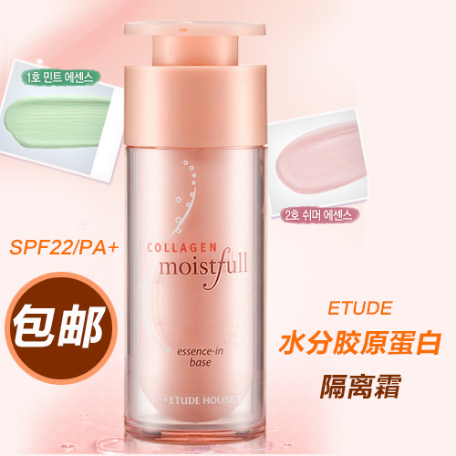618大促 愛麗小屋水份滿滿膠原蛋白精華隔離霜30ml