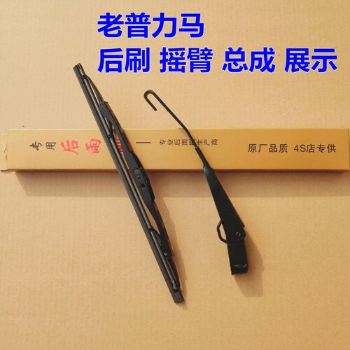 适用于海马S5后雨刮器S7丘比特普力马海马2骑士欢动汽车后窗雨刮 - 图1