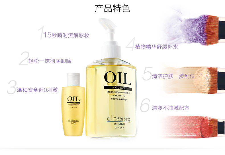 格律诗化妆品专营店雅芳卸妆油200ml送香体乳30ml卸除浓妆卸眼唇面部淡妆温和卸妆液3
