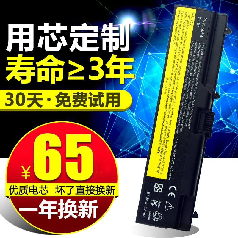 IBM 聯想 L520 L510 E425 T520 L510 W520 L512 42T4751 42T4752 E520 筆記本電池