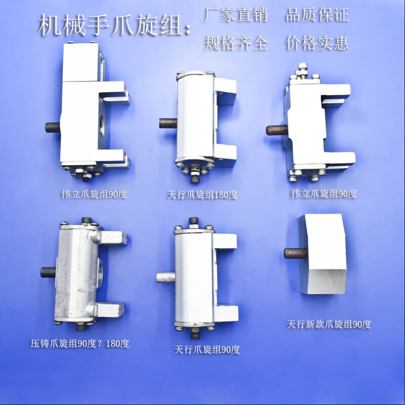 天行机械手配件爪旋组90度180度 旋转 反转 气缸气动夹具厂家直销,淘宝优惠券,粉丝福利购,淘宝优惠卷