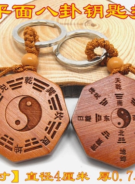 乾坤八卦吊坠项链桃木男女挂件