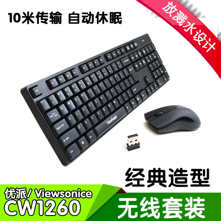 View Sonic/優派 CW1260 無線鍵盤滑鼠鍵鼠套裝 無線套裝 省電