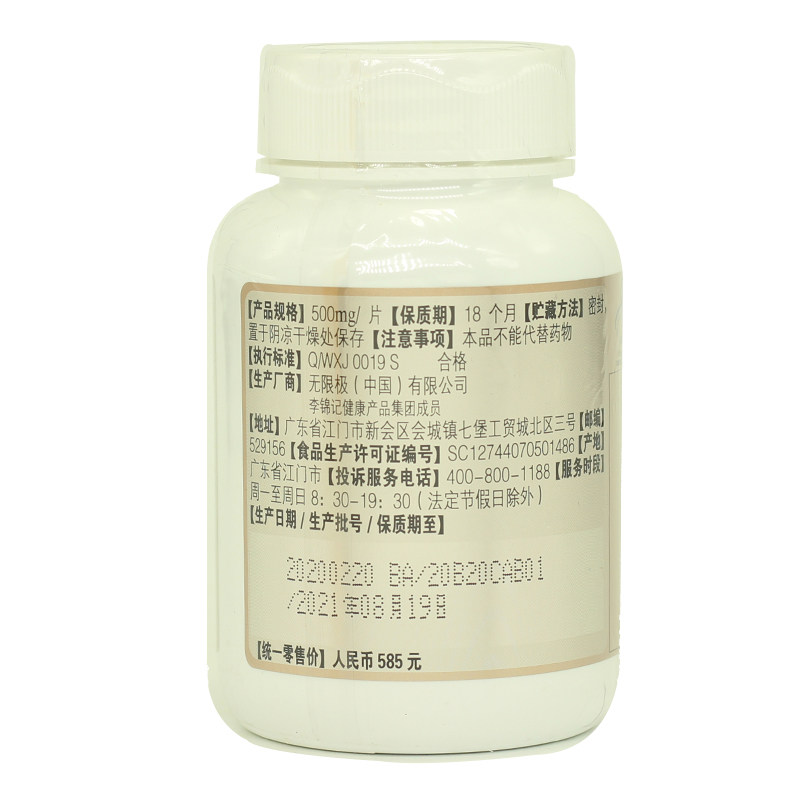 【领卷优惠】无限极牌元泰片500mg 七星保健品保健食品