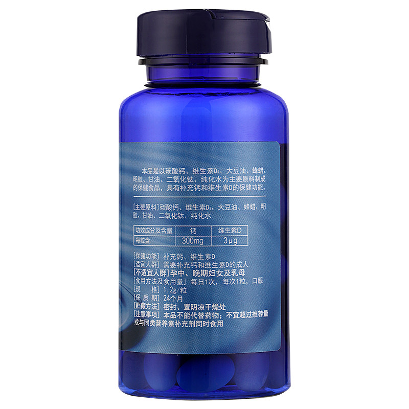 买2送1修正d中老年补钙软胶囊 途安享保健食品保健食品