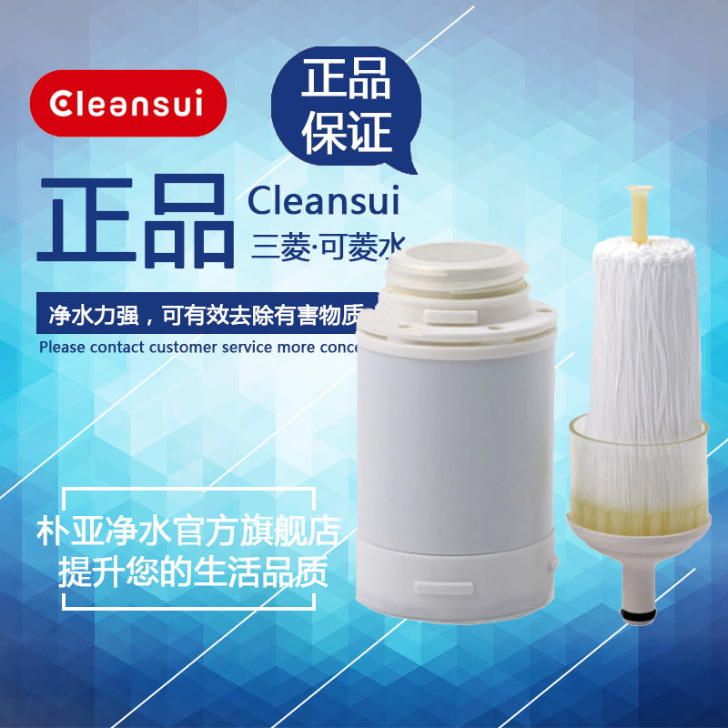 日本三菱cleansui 可菱水Q601淨水器q601濾芯QC0628P淨水器濾芯