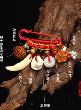 安全别针挂件桃木黑狗牙