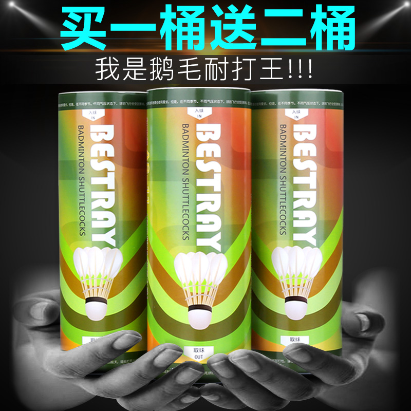1桶包郵 鵝毛羽毛球正品百斯銳打不易爛AS 11球裝耐打穩定王12只