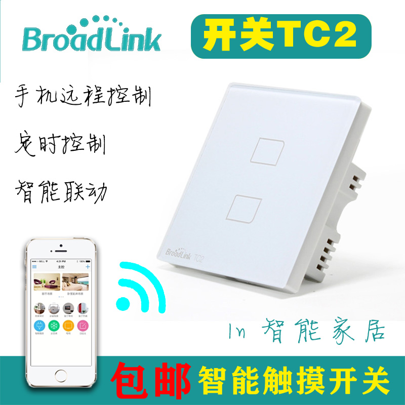 BroadLink博聯天貓精靈智慧TC2射頻無線遙控觸控開關面板手機遠端