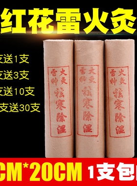 大艾条加粗五年陈暖宫寒雷火灸