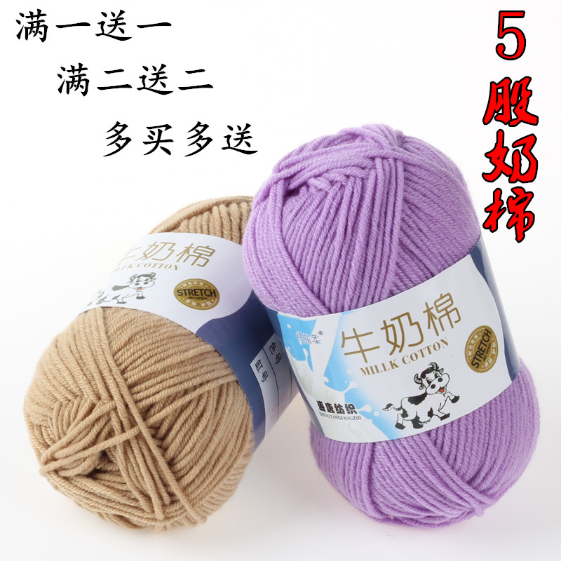 5股牛奶棉线团围巾中粗线球毯子钩针diy材料包毛线团手工编织包包