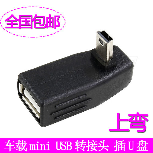 汽车音响U盘转接头USB母转5P头 T型车载MP3转换线头T口数据线OTG - 图0