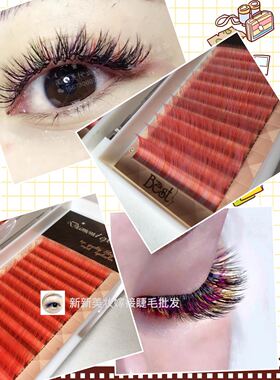 多彩炫彩橙红色嫁接睫毛混彩系列西瓜红睫毛点缀双眼0.07组合长度