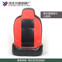 Automotive Interior Renovation Coated Genuine Leather small seat Leather Coated small seat Coating Agent Showcase Model Seat