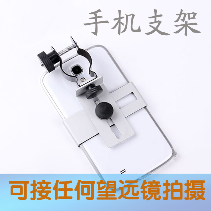 手機天文攝影 小米蘋果三星支架 適用大部分手機 天文望遠鏡拍攝