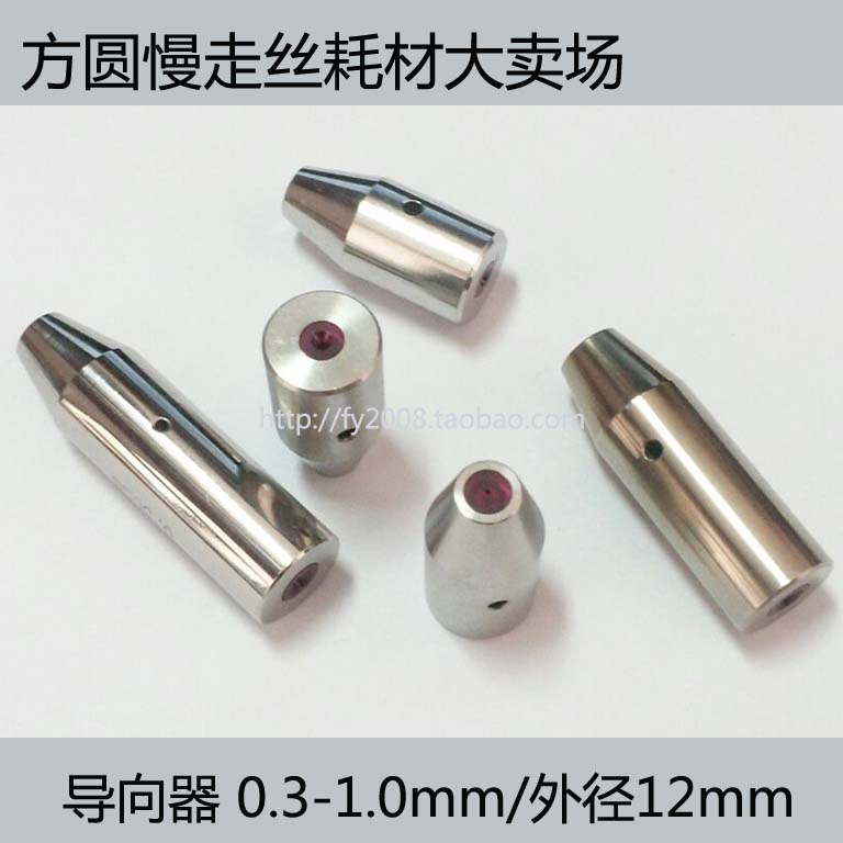 穿孔机旋转头配件红宝石放电眼模导嘴打孔机导向器0.3-1.0-图0