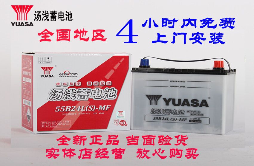 YUASA汤浅蓄电池汽车电瓶帕杰罗蓝瑟骊威飞度逍客奇骏天语雨燕ES